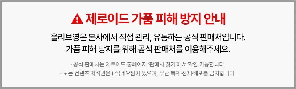 [트러블피부 추천] 제로이드 핌프로브 레드 컨트롤 크림 pH4 80ml 기획 (+ 젤클렌저 25ml) 상세페이지 1